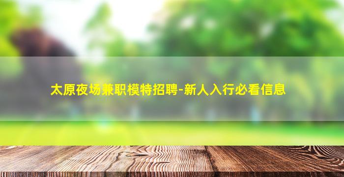 芜湖夜总会招聘